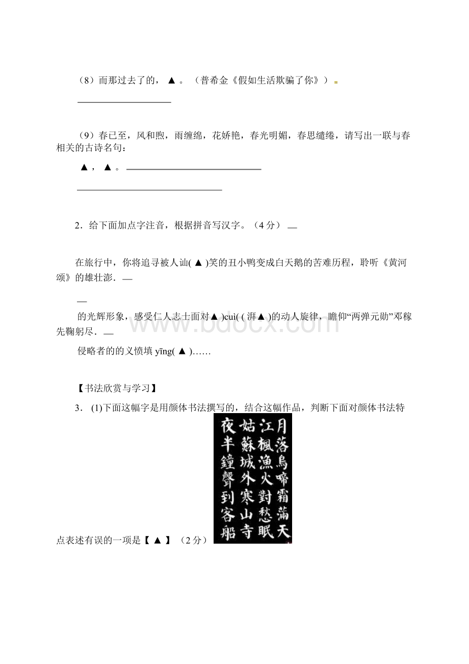 江苏省南京市钟英中学七年级下学期期中考试语文试题及答案.docx_第2页