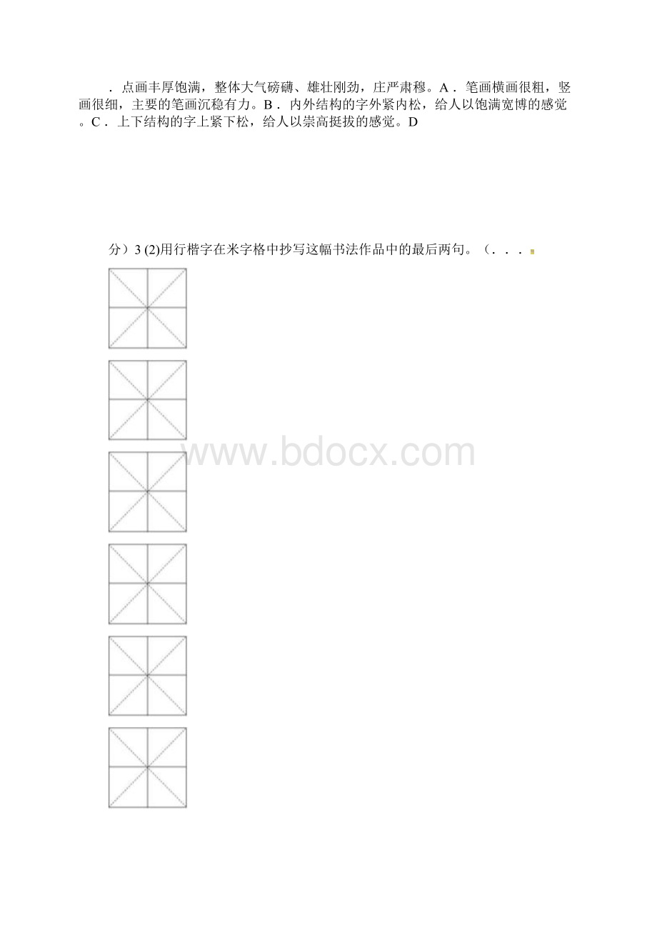 江苏省南京市钟英中学七年级下学期期中考试语文试题及答案.docx_第3页