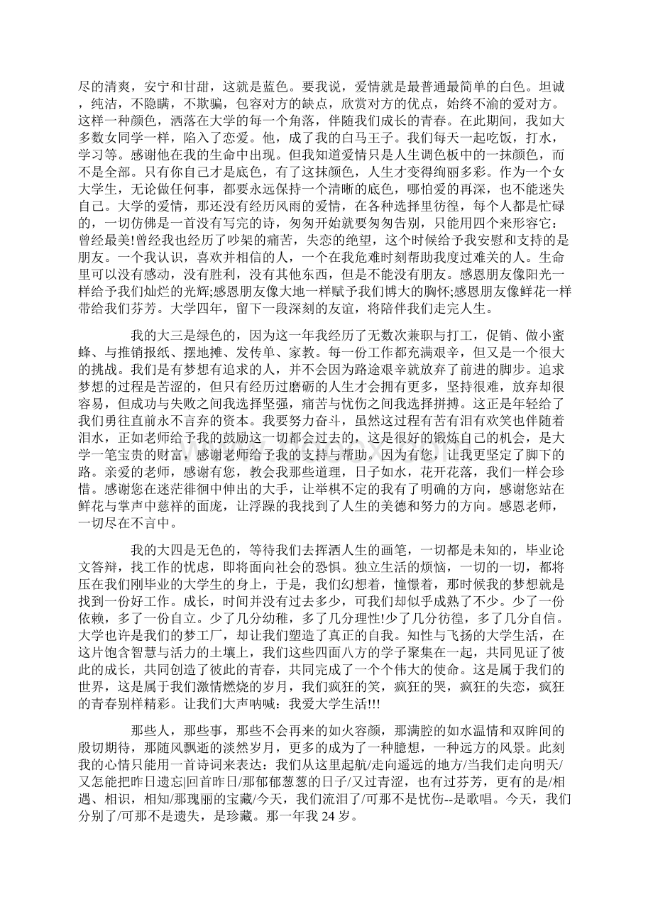 我的理想演讲稿三分钟6篇Word文档格式.docx_第3页