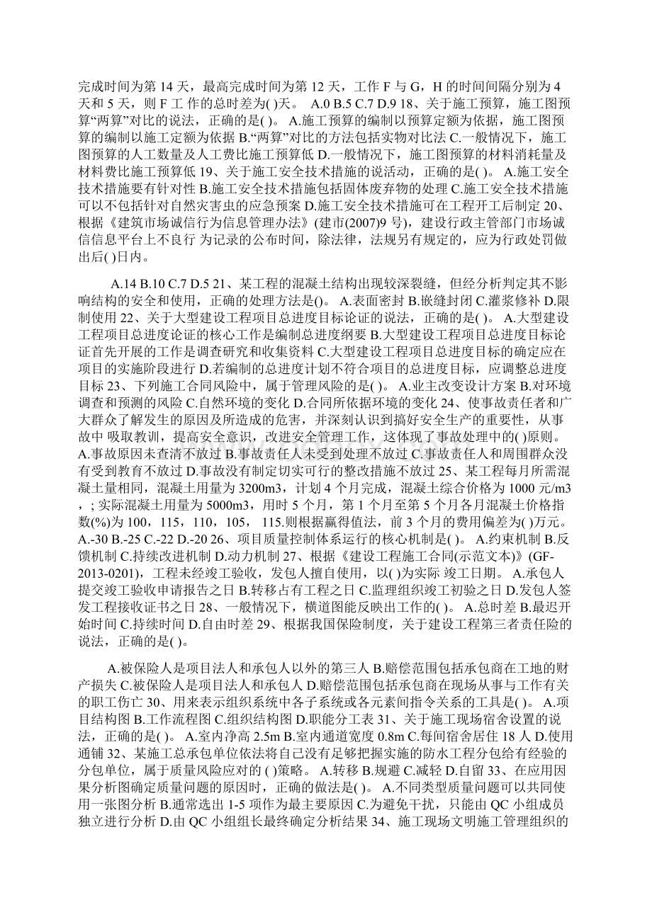 一建项目管理真题.docx_第2页