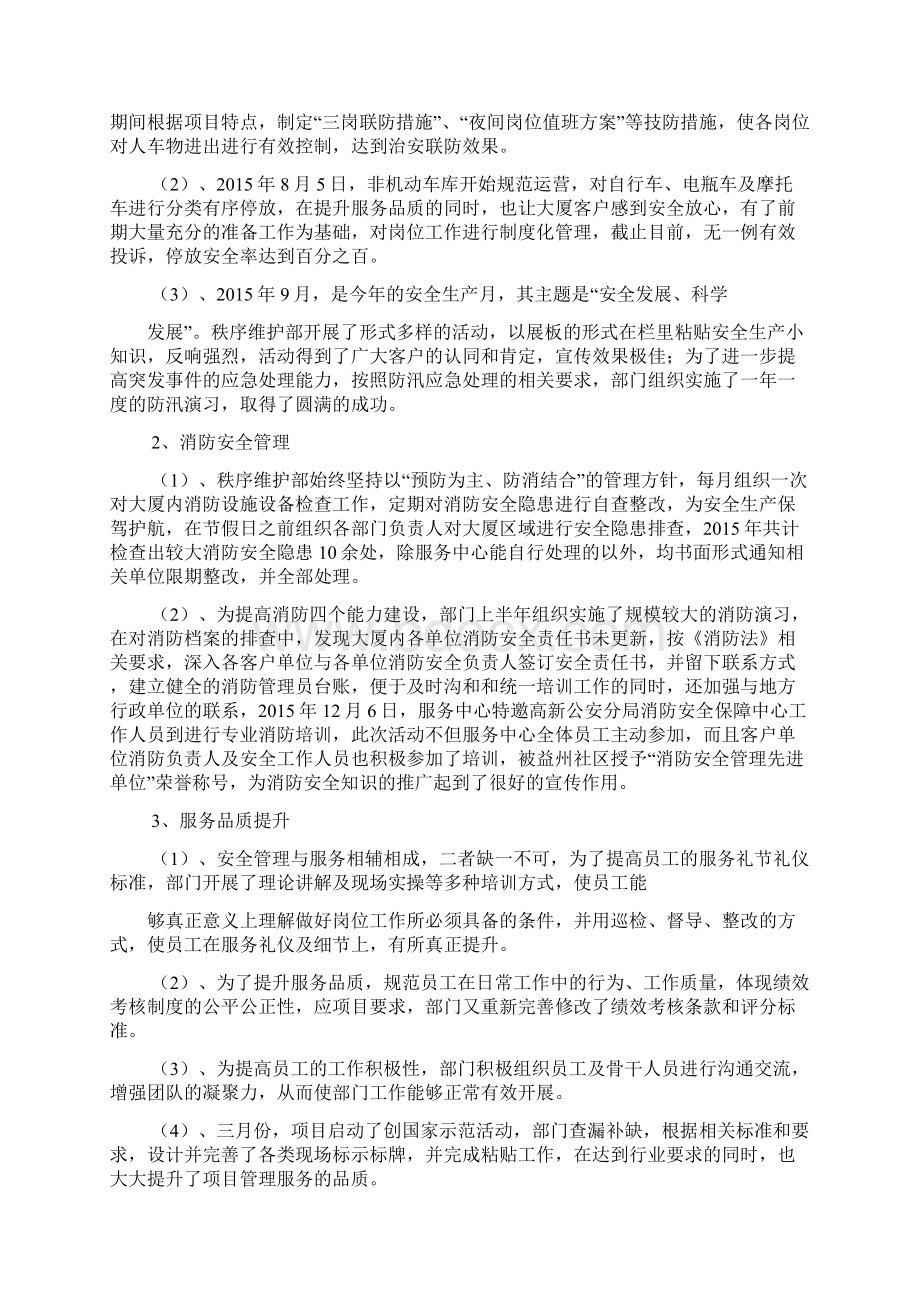 物业秩管员个人年终总结Word格式文档下载.docx_第3页