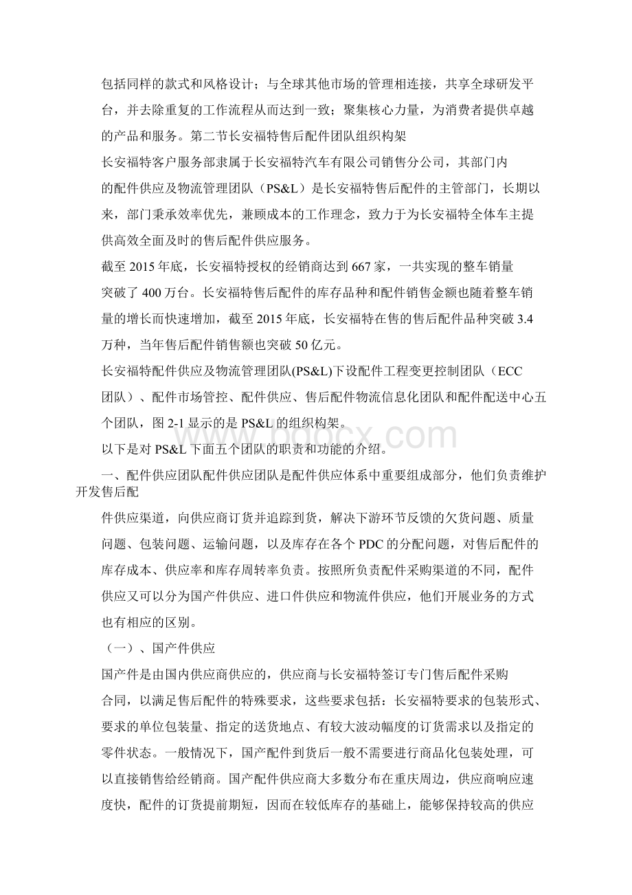 长安福特售后配件物流运作改进.docx_第2页