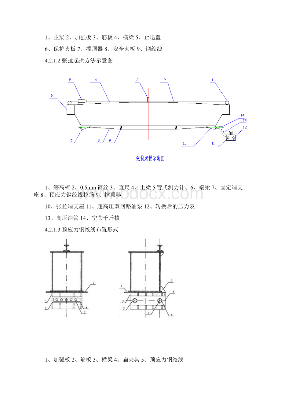 行车主梁拱度下挠修复工程.docx_第3页