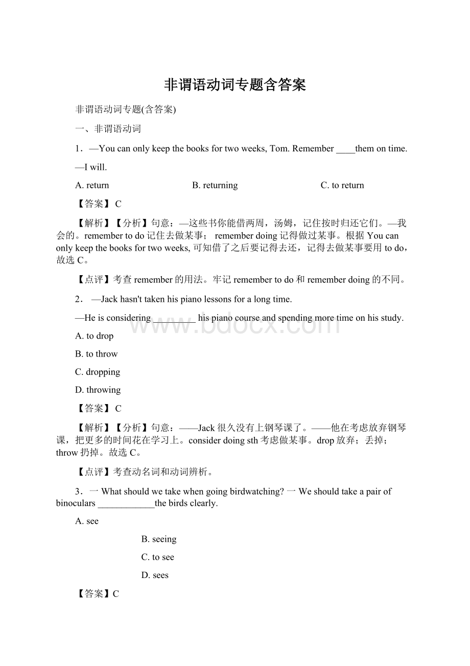 非谓语动词专题含答案Word文档下载推荐.docx