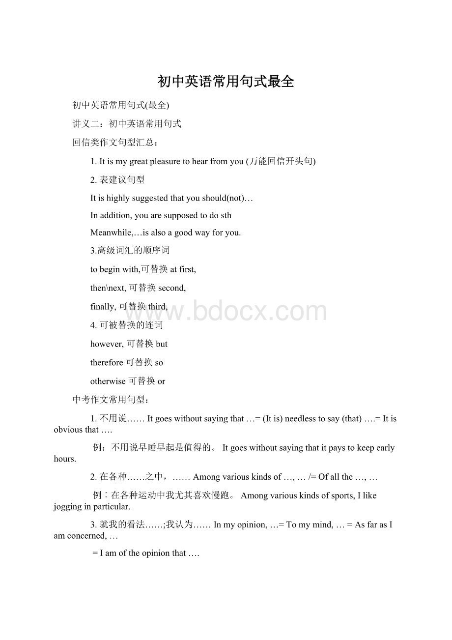 初中英语常用句式最全.docx_第1页