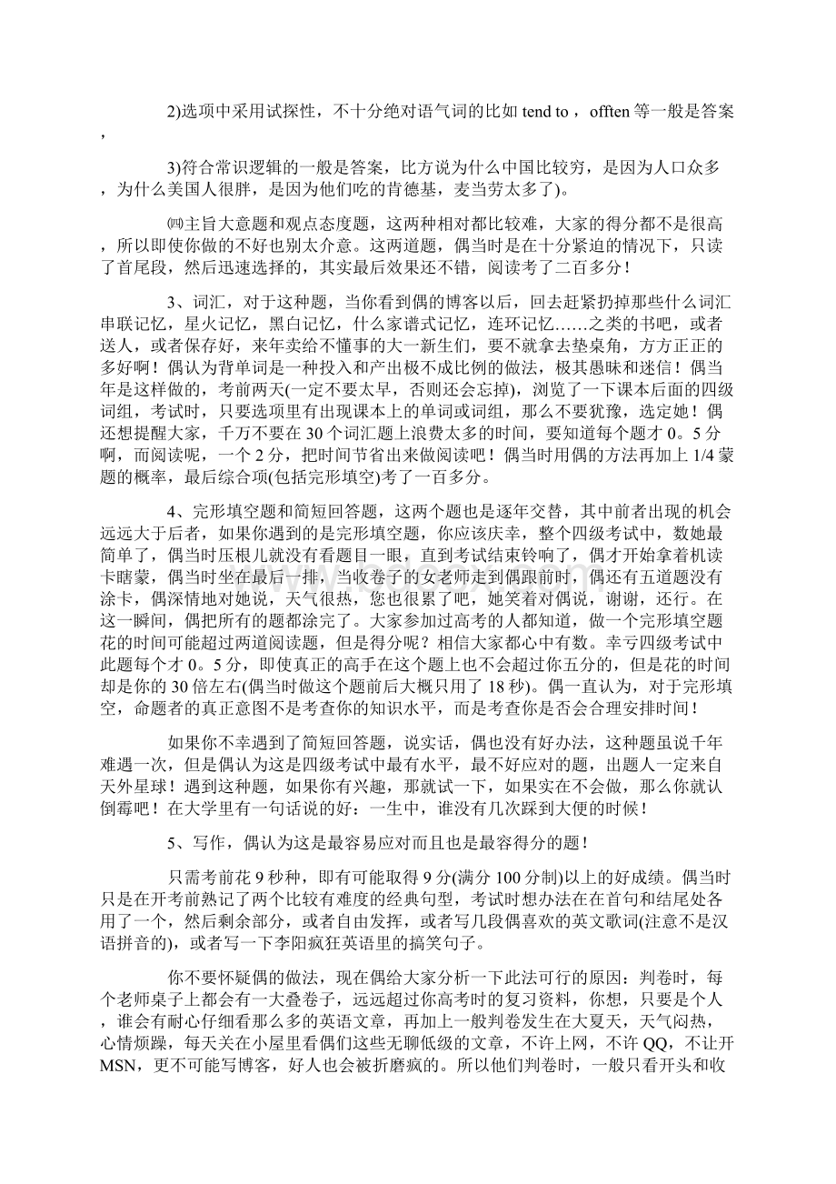 英语四级概述Word格式.docx_第2页