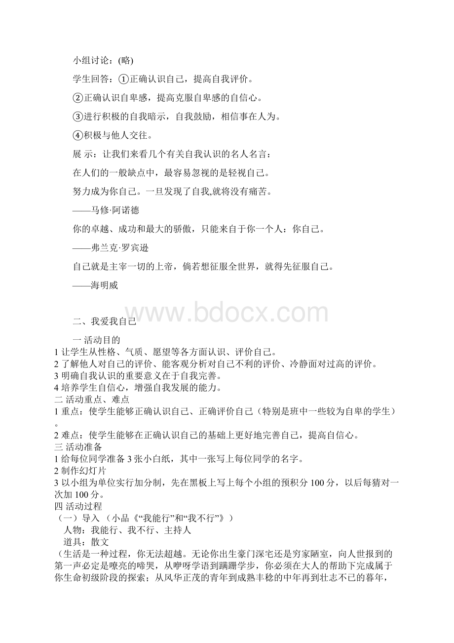 中学生心理健康教育教案Word文档下载推荐.docx_第3页