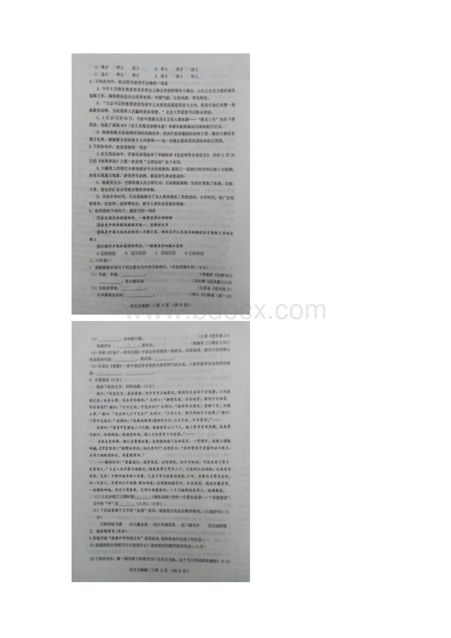 山东省安丘市届初中语文学业水平考试复习自测试题二扫描版Word文件下载.docx_第2页