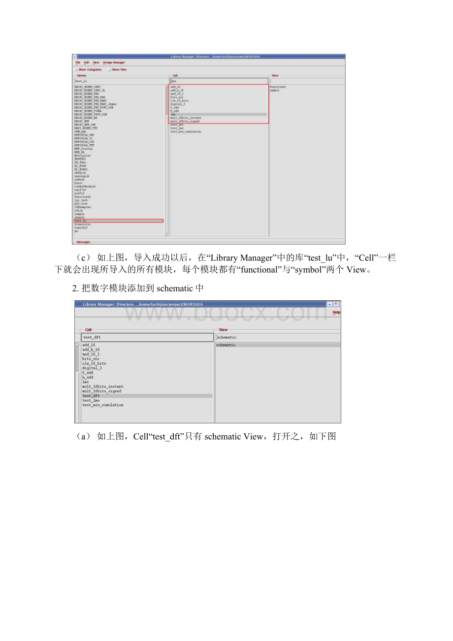 模拟数字混合仿真指导Word下载.docx_第3页