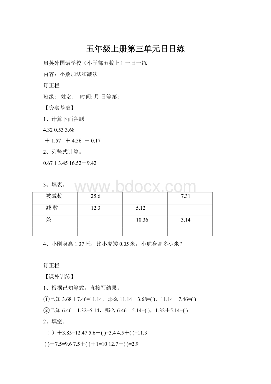 五年级上册第三单元日日练Word文档下载推荐.docx