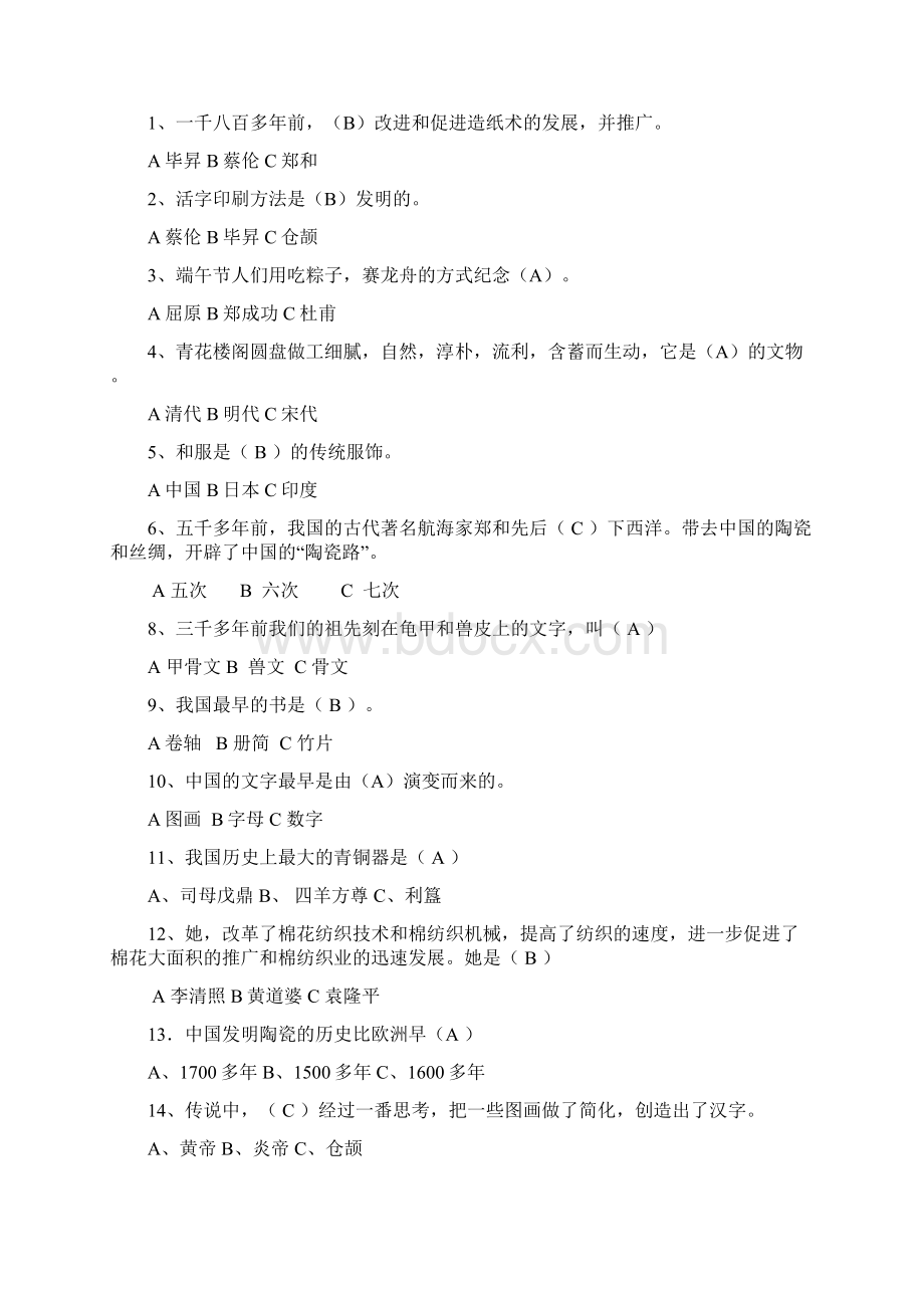 五年级下品德与社会复习题Word格式文档下载.docx_第2页