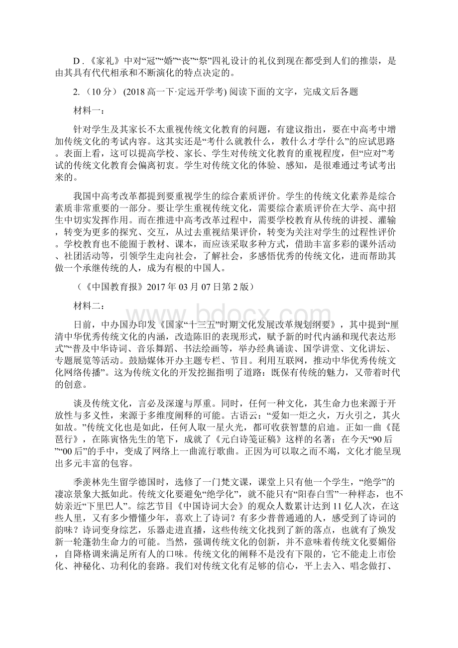 湖南省桂东县高二下学期期中迎考第二次月考语文试题.docx_第3页