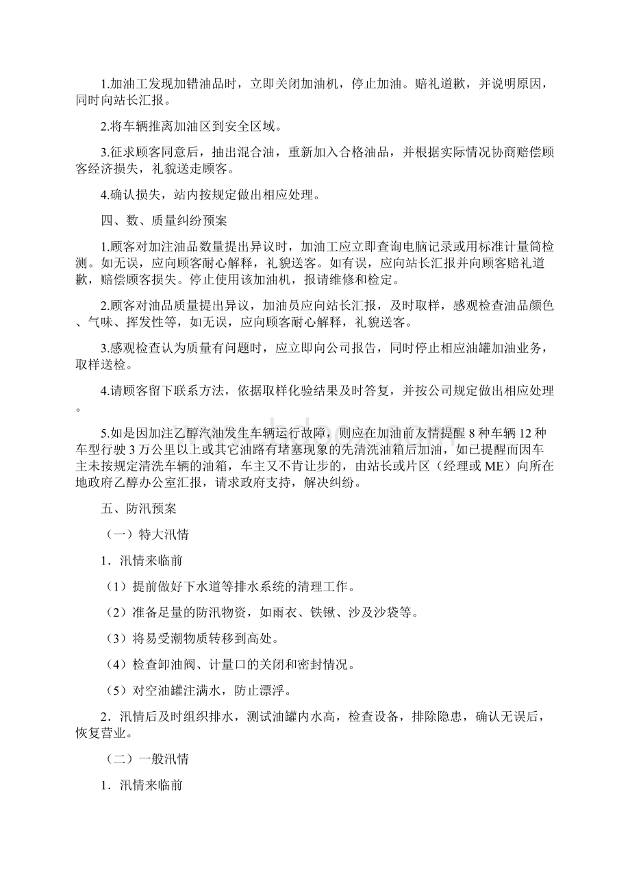 加油站常见应急预案Word文件下载.docx_第3页