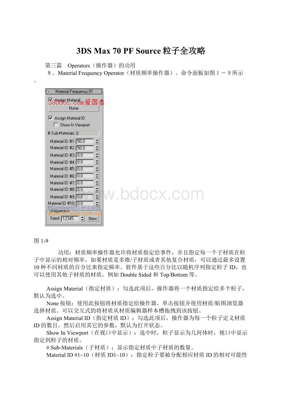 3DS Max 70 PF Source粒子全攻略Word格式.docx