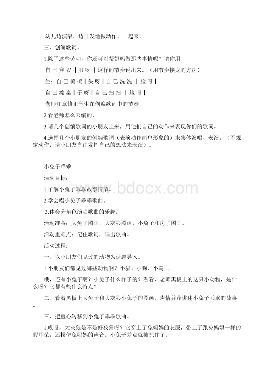 幼儿中班音乐教案说课材料.docx_第2页