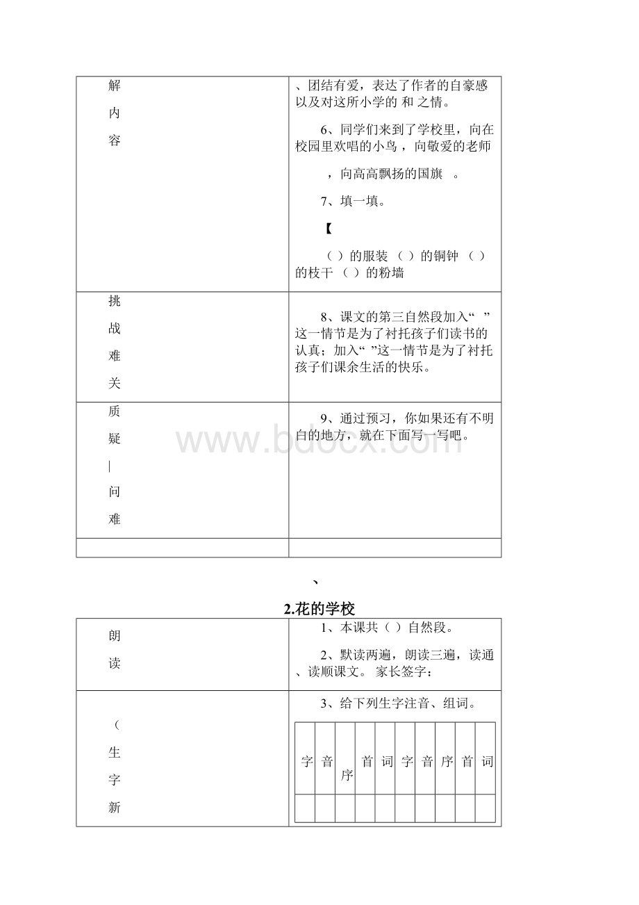 三年级上册预习单.docx_第2页