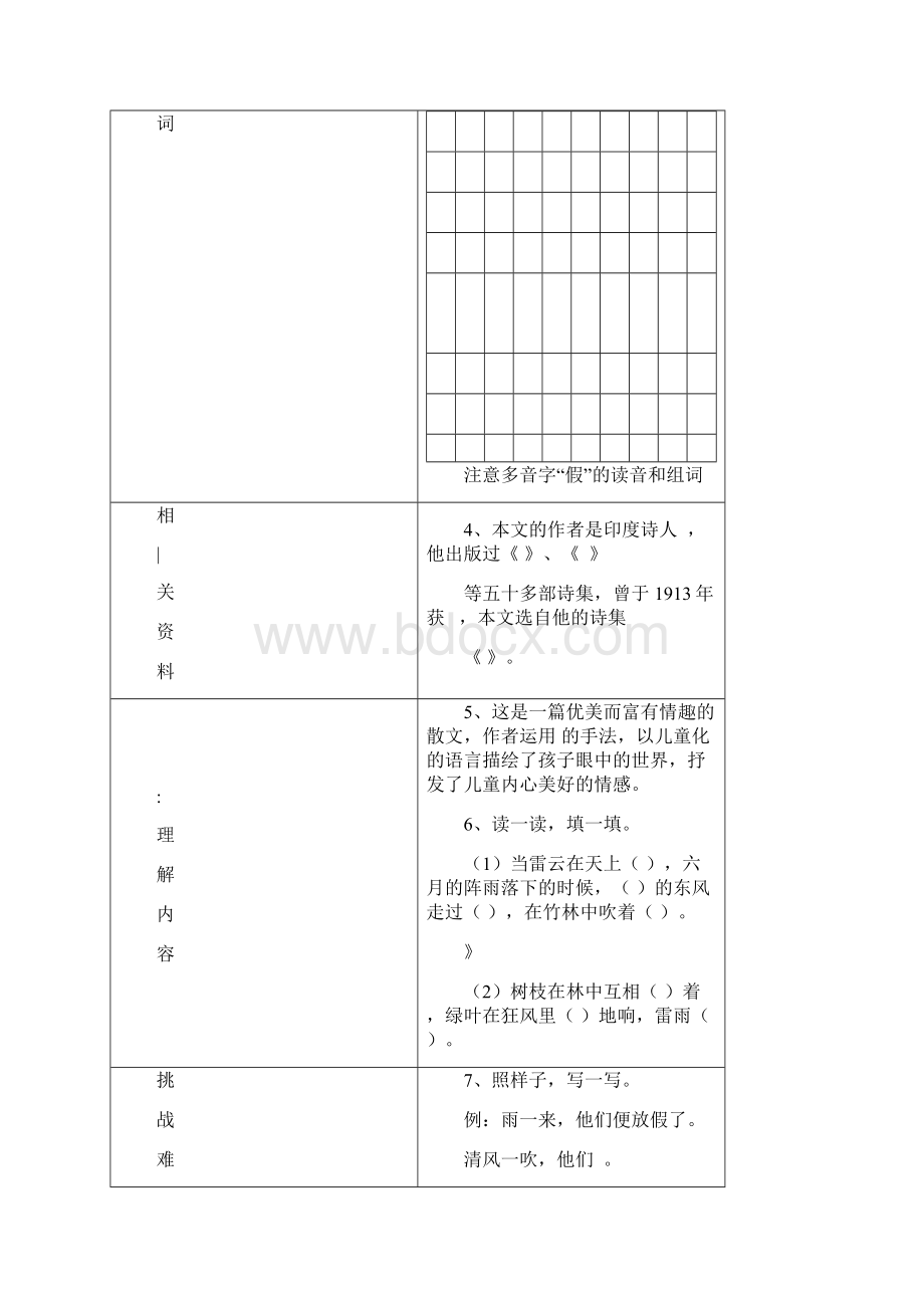 三年级上册预习单.docx_第3页