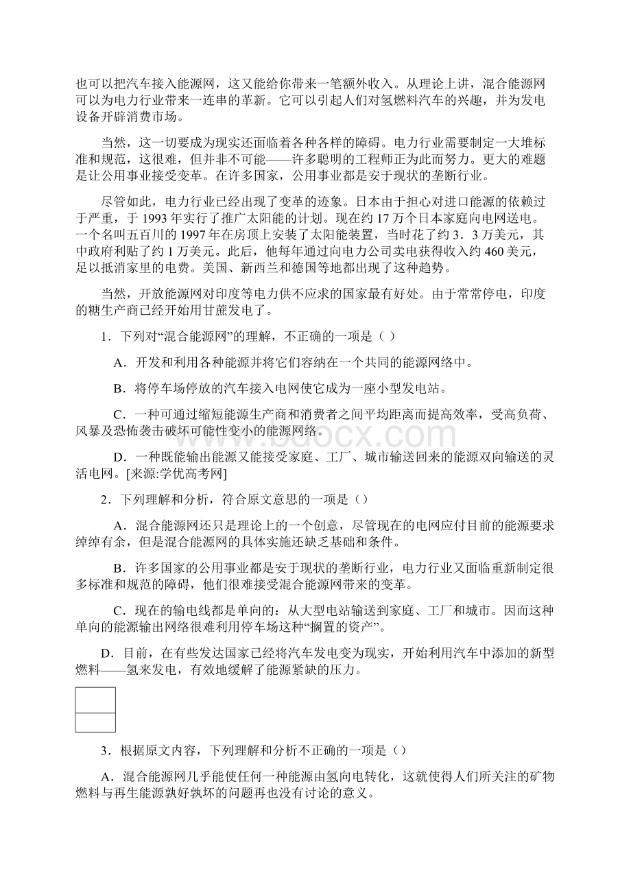 黑龙江省哈尔滨市重点中学届高考模拟高三上学期第一次月考语文试题整理精校版.docx_第2页