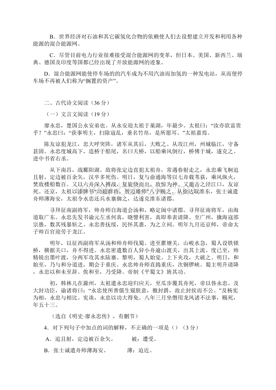 黑龙江省哈尔滨市重点中学届高考模拟高三上学期第一次月考语文试题整理精校版.docx_第3页