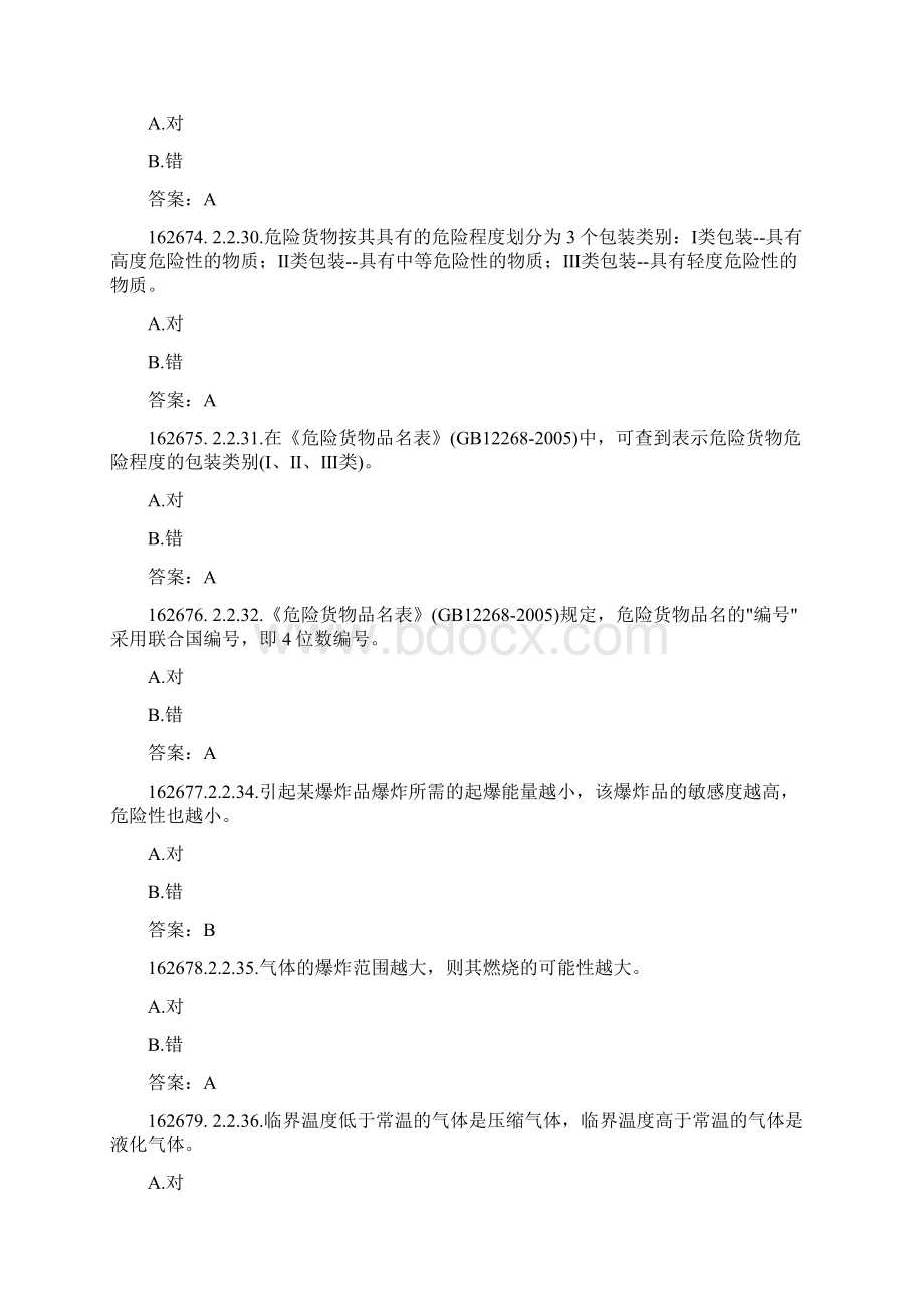 危险品运输押运人员从业资格考试题库.docx_第2页