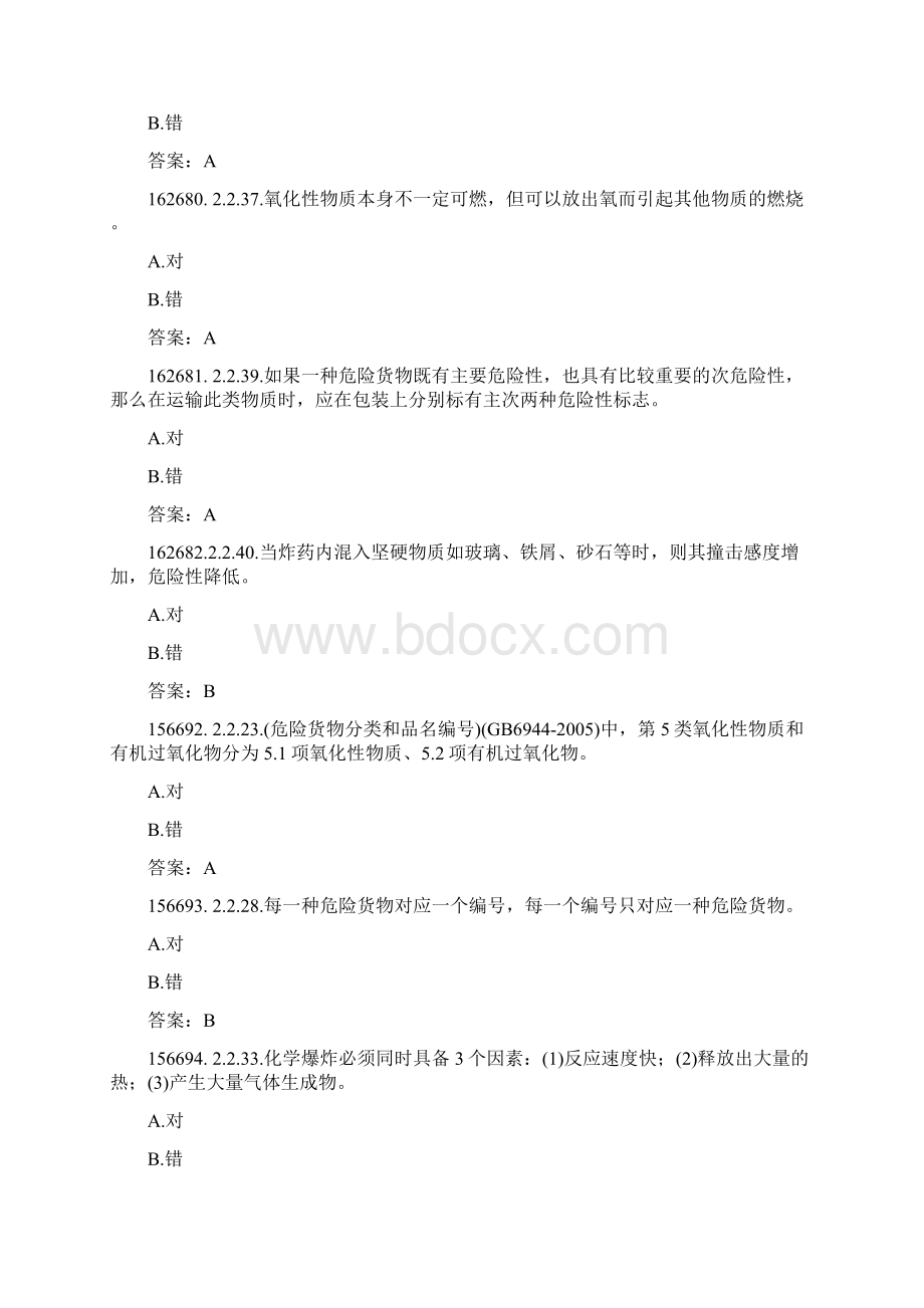 危险品运输押运人员从业资格考试题库.docx_第3页