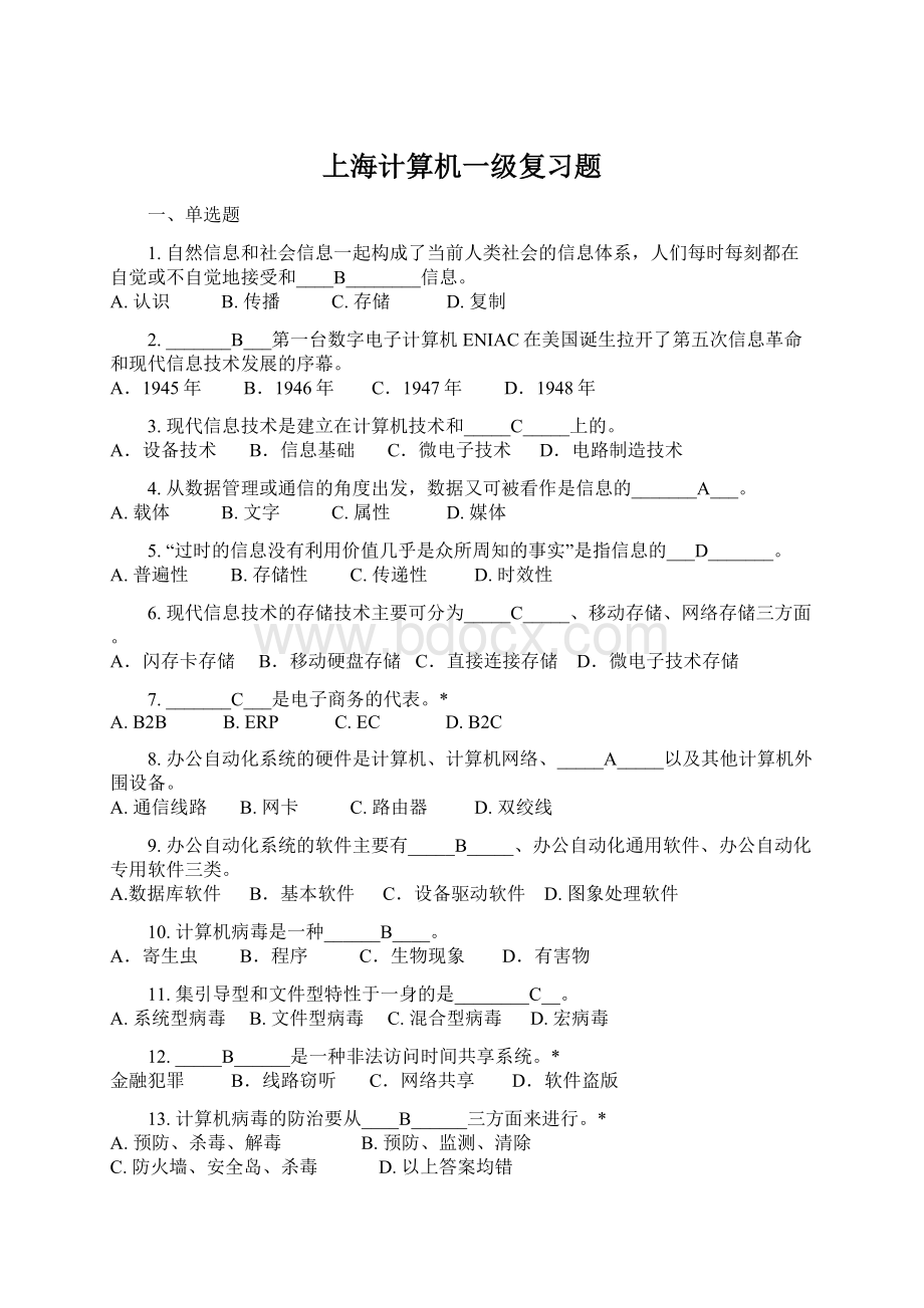 上海计算机一级复习题.docx_第1页