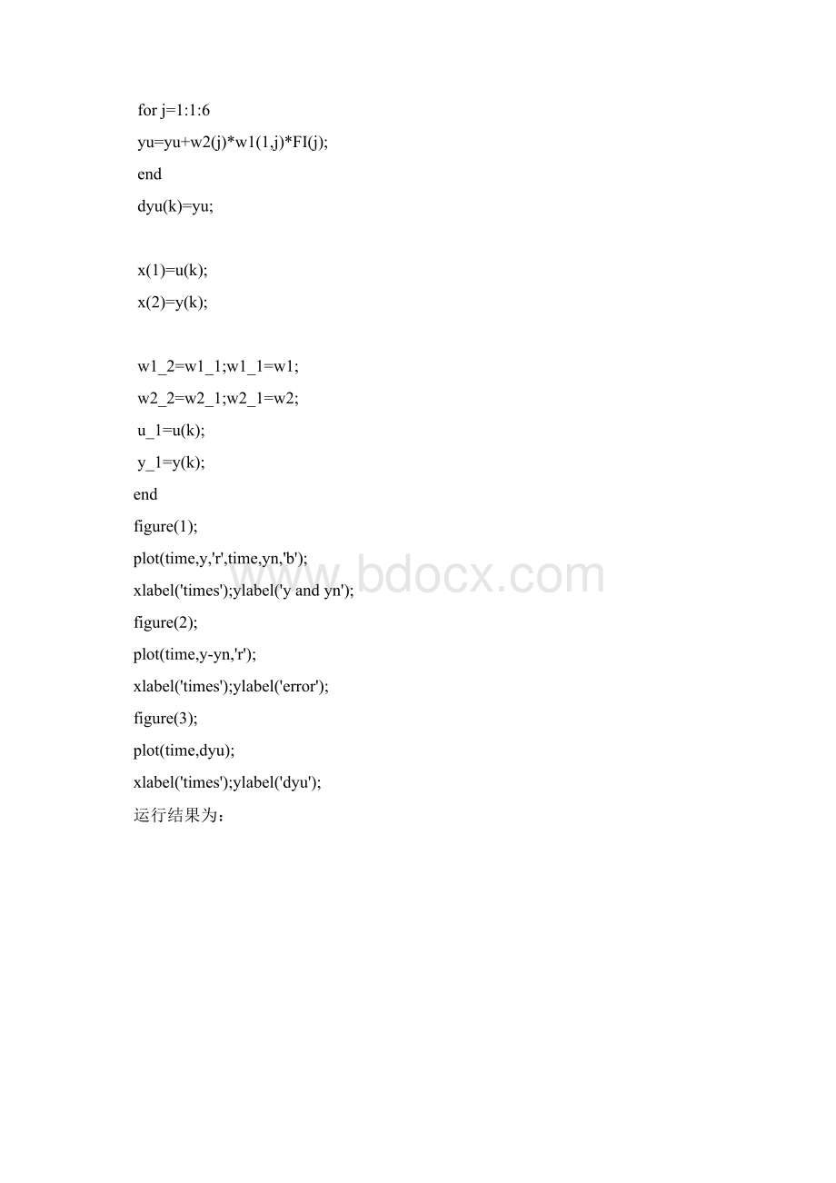 智能控制神经网络作业Word文件下载.docx_第3页