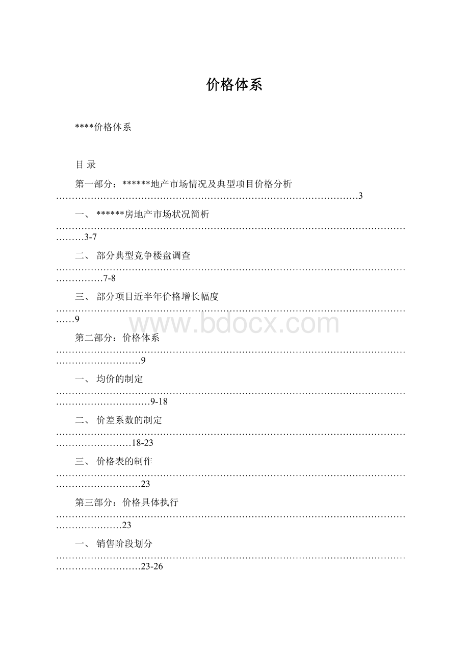 价格体系.docx_第1页