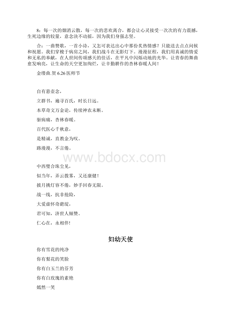 首届医师节朗诵稿子合集.docx_第2页