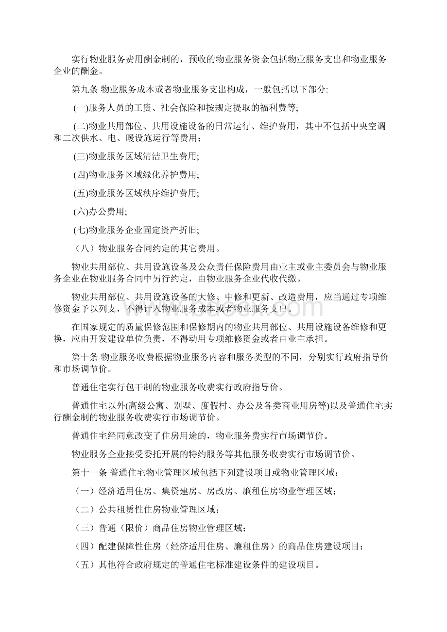 兰州市物业收费管理实施办法.docx_第2页