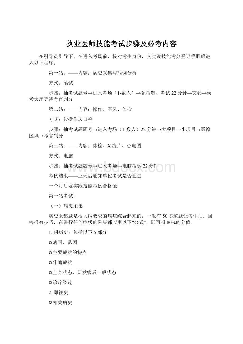 执业医师技能考试步骤及必考内容.docx_第1页