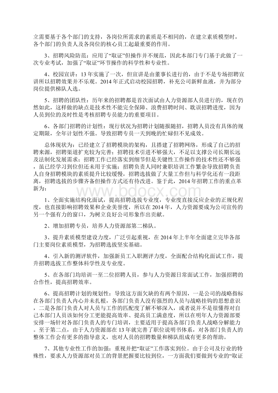 人力资源部年度工作计划解析.docx_第2页