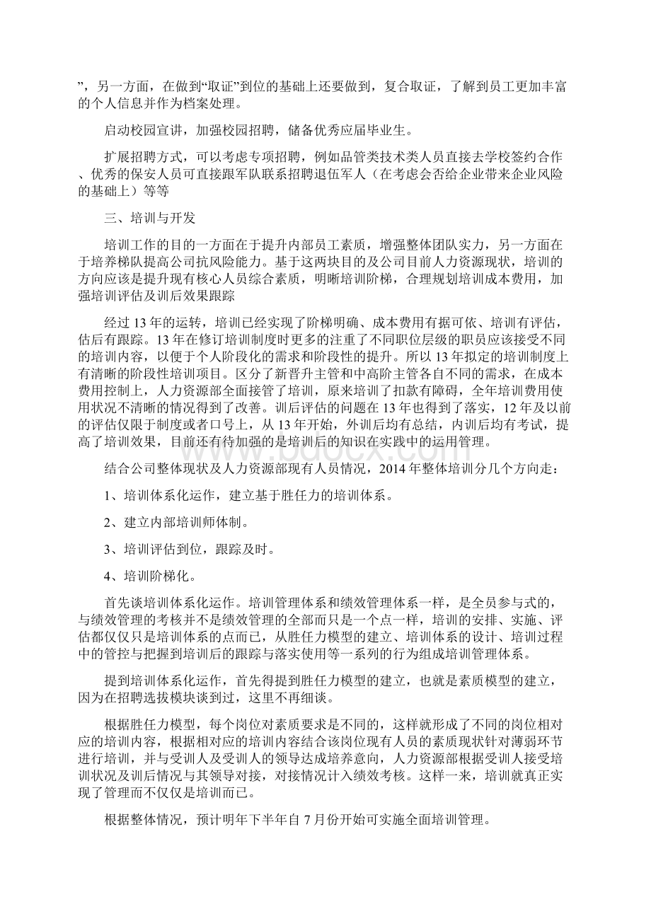 人力资源部年度工作计划解析.docx_第3页