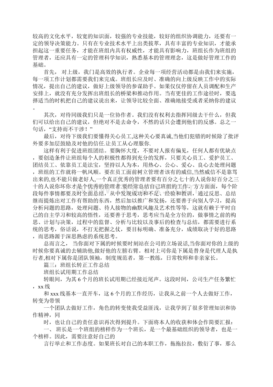 班长转正工作总结.docx_第2页