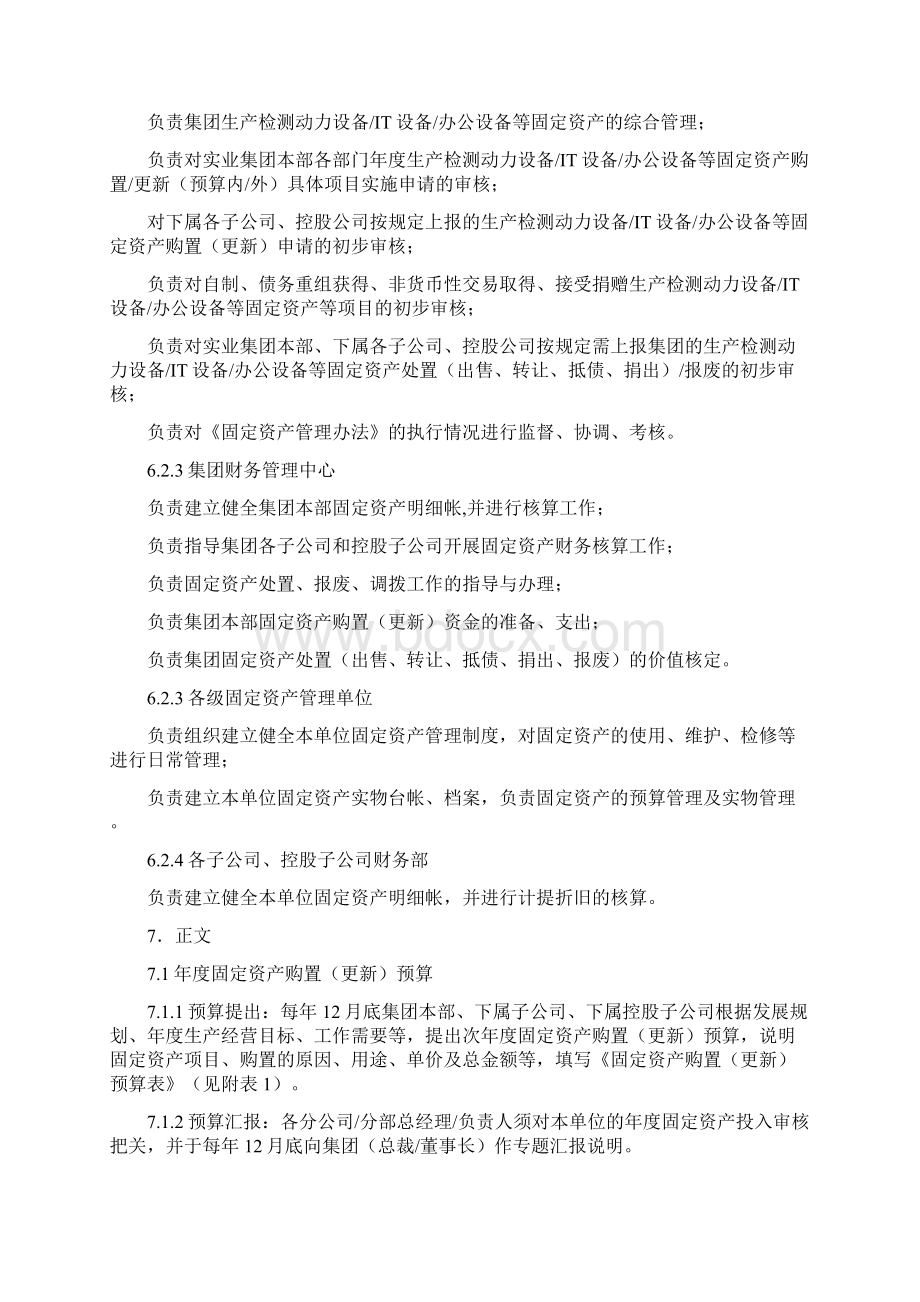 固定资产管理办法Word下载.docx_第2页