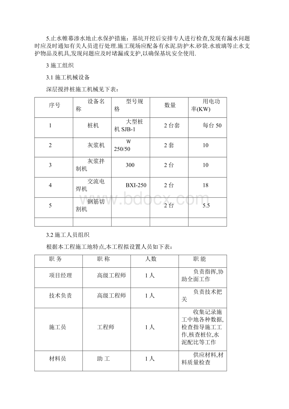 基坑止水支护工程安全专项施工组织方案.docx_第3页