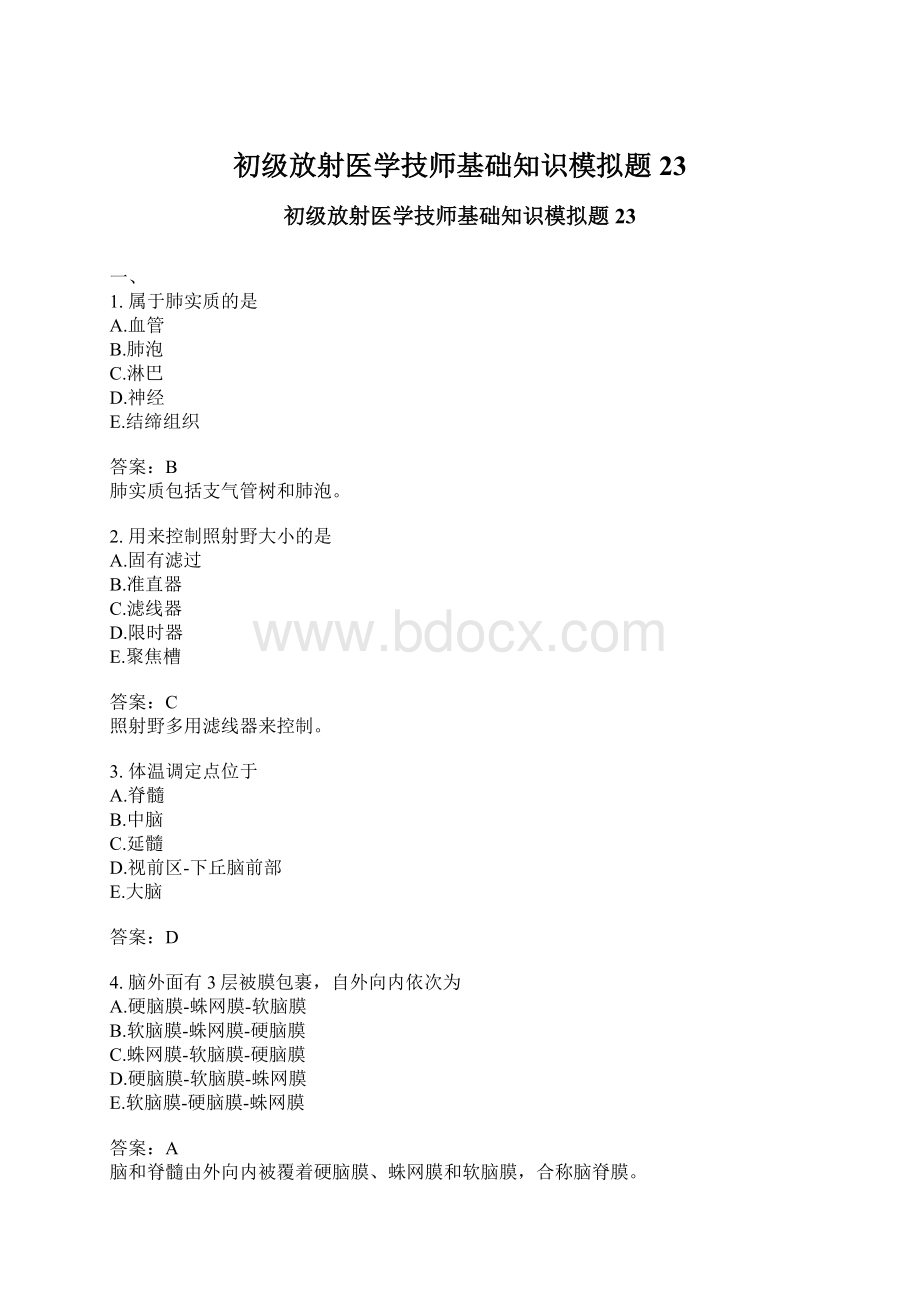 初级放射医学技师基础知识模拟题23Word下载.docx