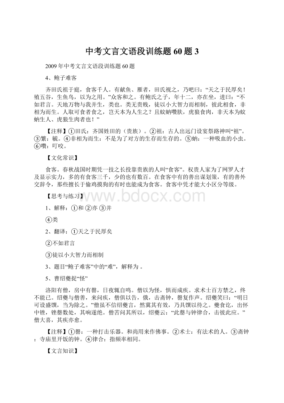 中考文言文语段训练题60题3.docx_第1页