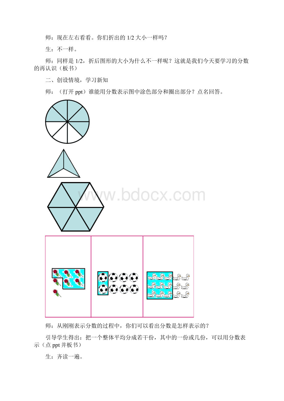 分数的再认识备课Word文件下载.docx_第2页