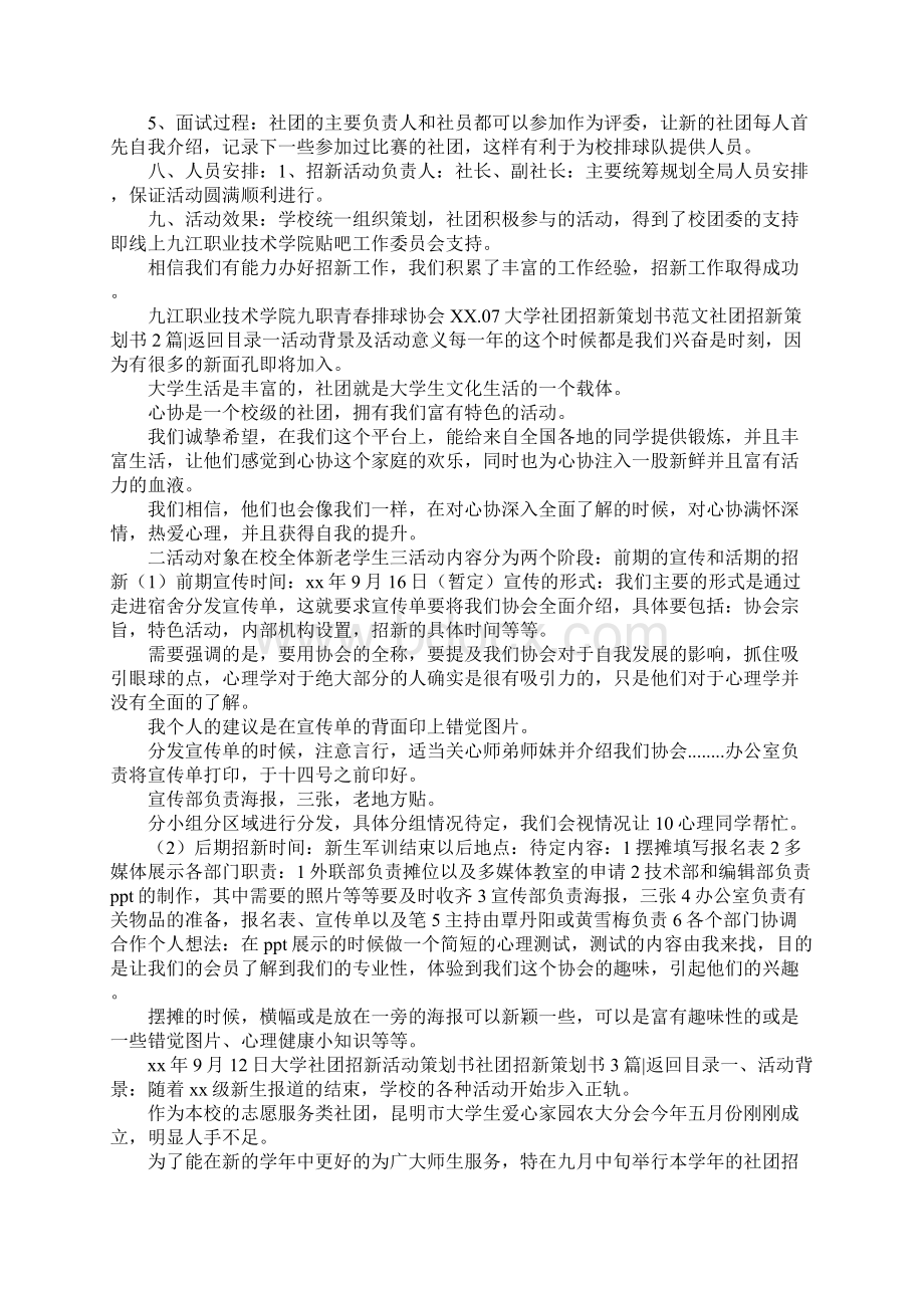 社团招新策划书4篇.docx_第2页