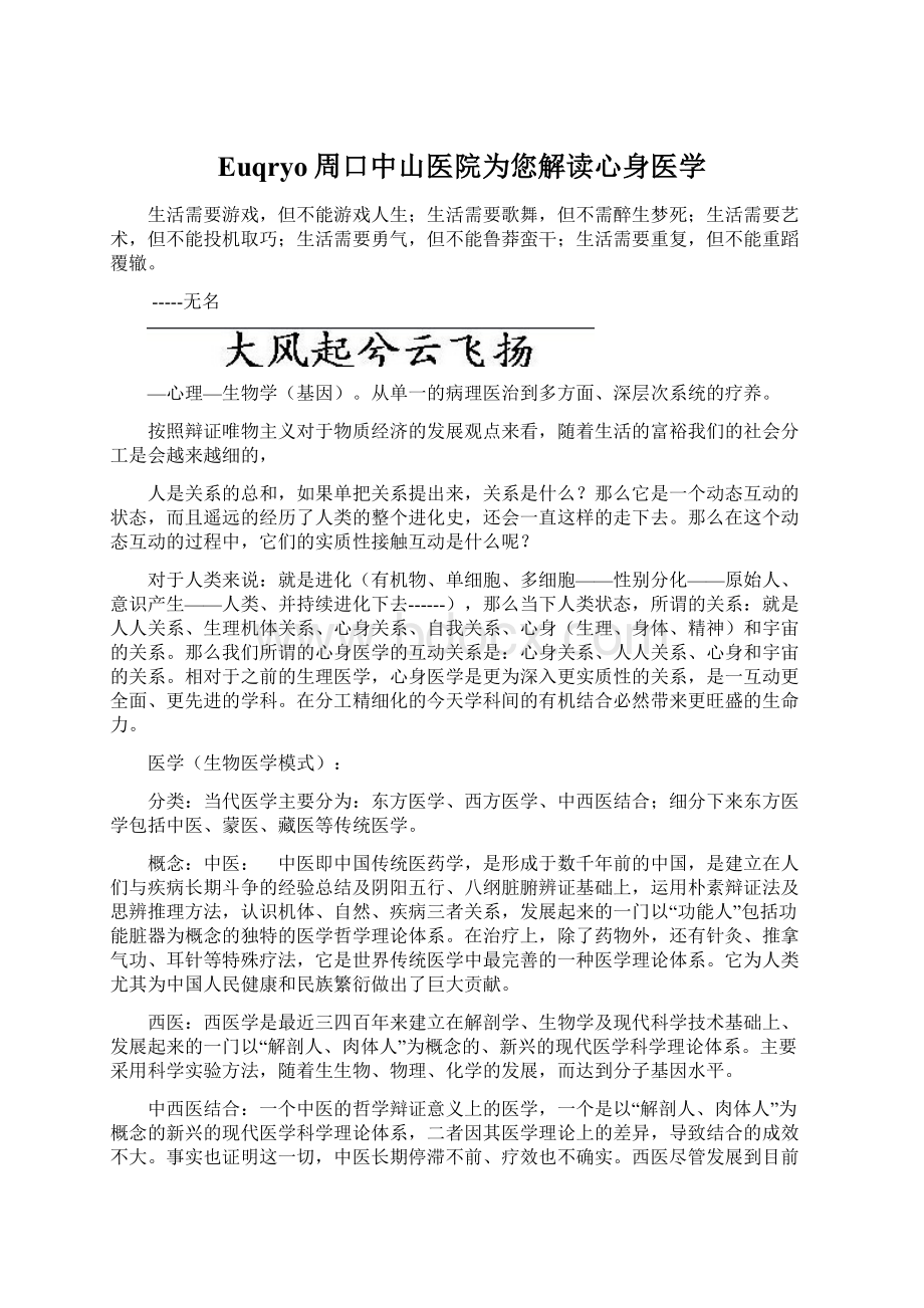 Euqryo周口中山医院为您解读心身医学.docx