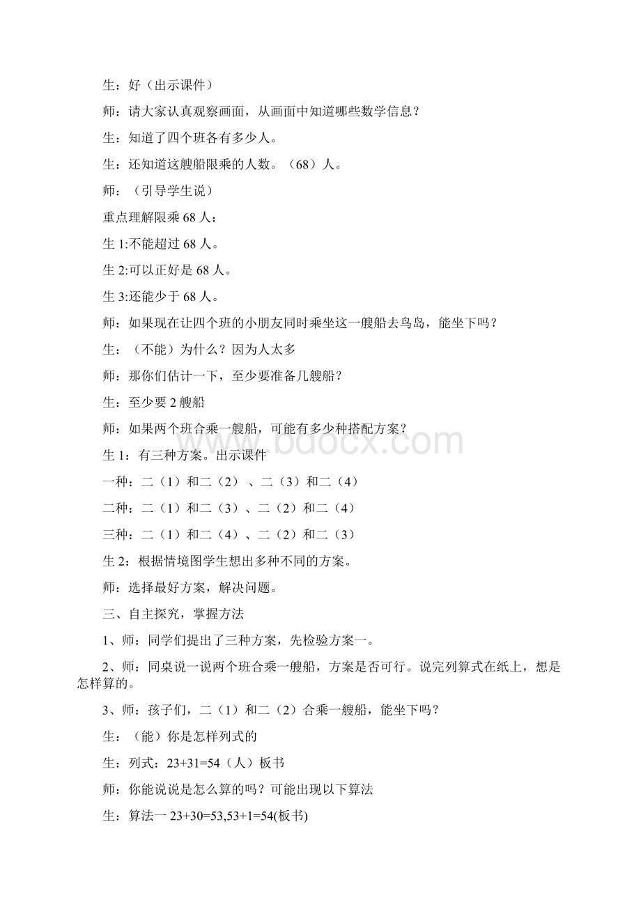 万以内的加法和减法一全单元教学实录Word文档格式.docx_第2页