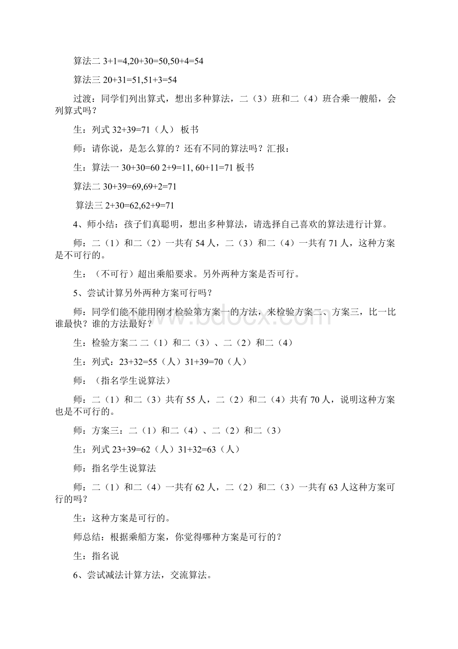 万以内的加法和减法一全单元教学实录Word文档格式.docx_第3页