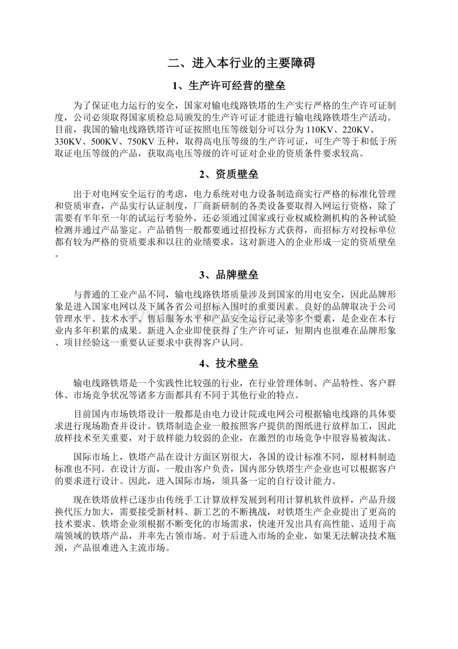 金属结构制造业输电线路铁塔行业分析报告.docx_第3页