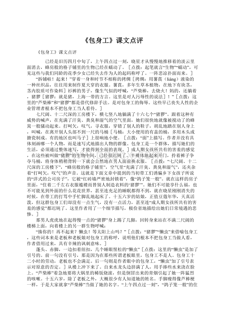 《包身工》课文点评.docx_第1页