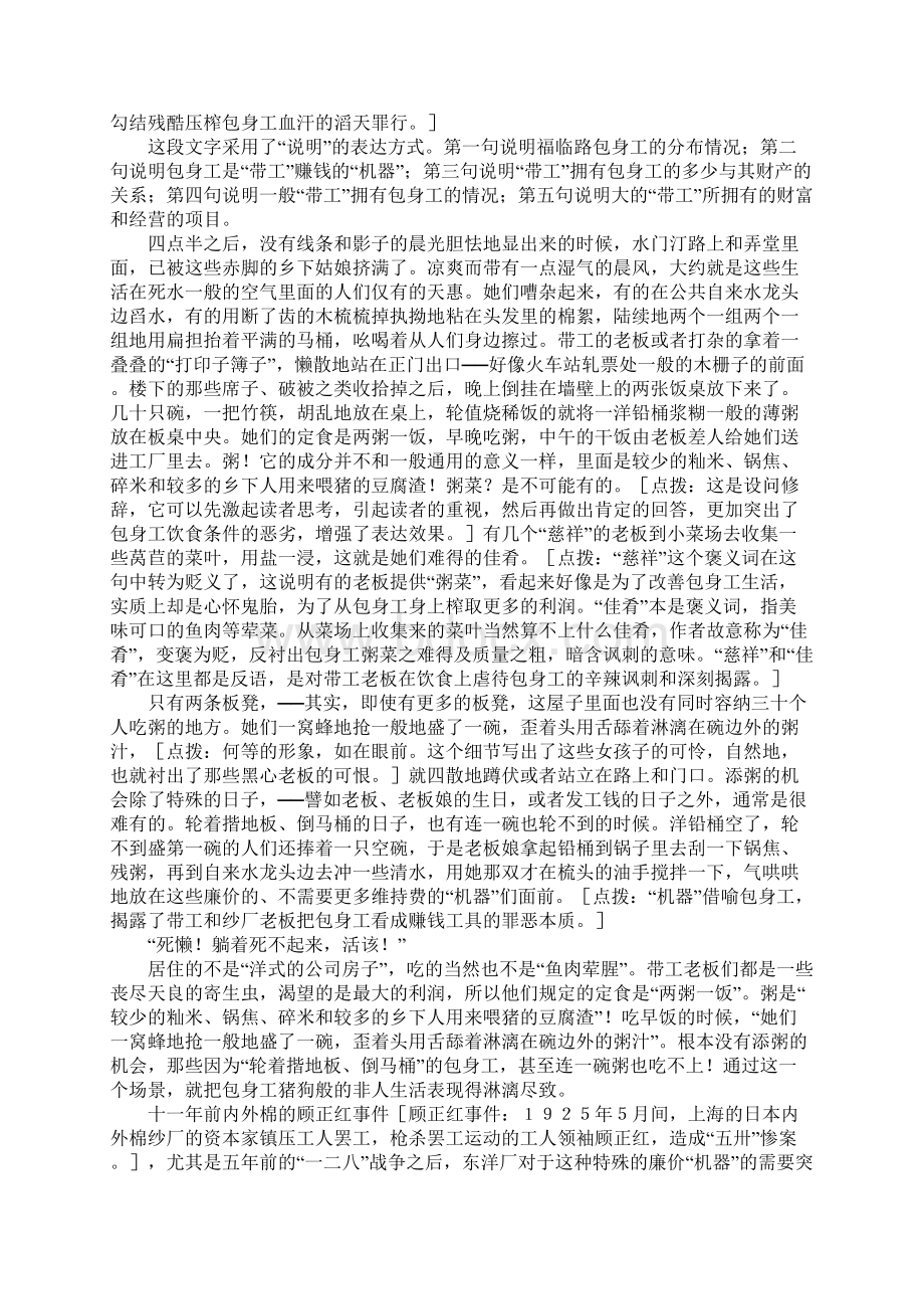 《包身工》课文点评.docx_第3页