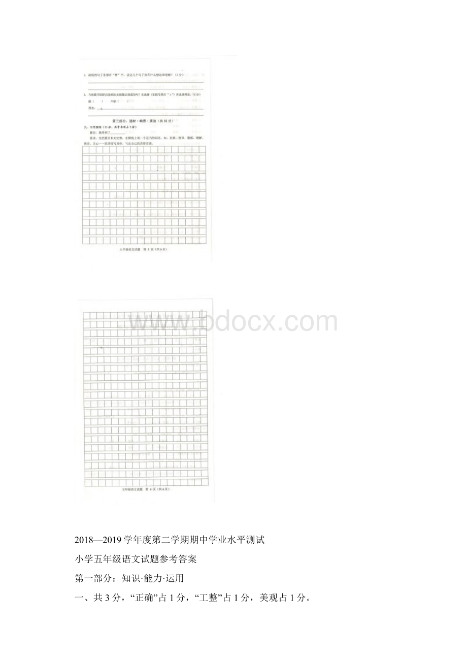 五年级下册语文试题成武县学年第二学期期中学业水平测试小学五年级语文试题苏教版 含答案.docx_第3页