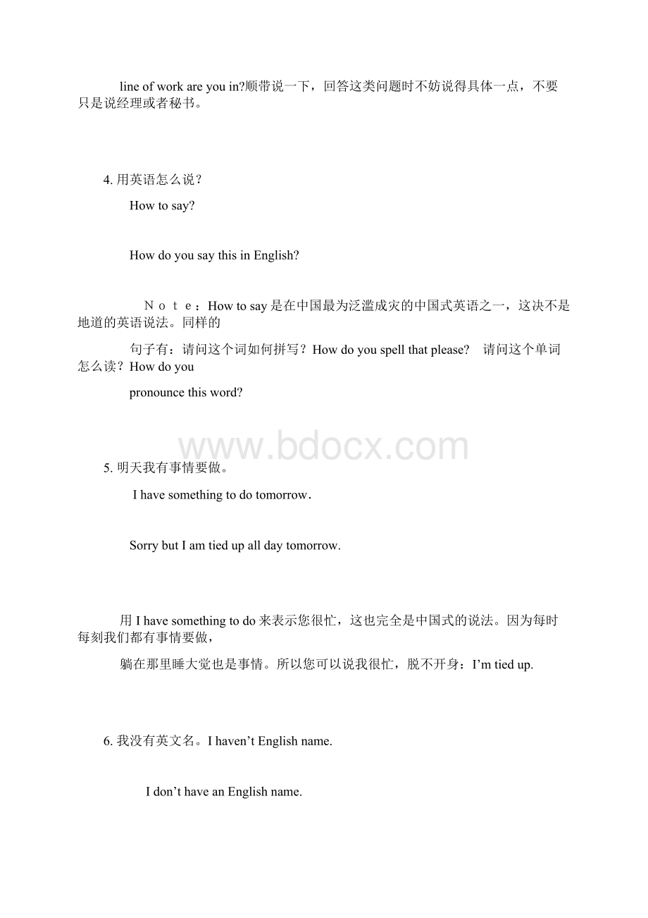 中国人最容易说错的30句英语.docx_第2页