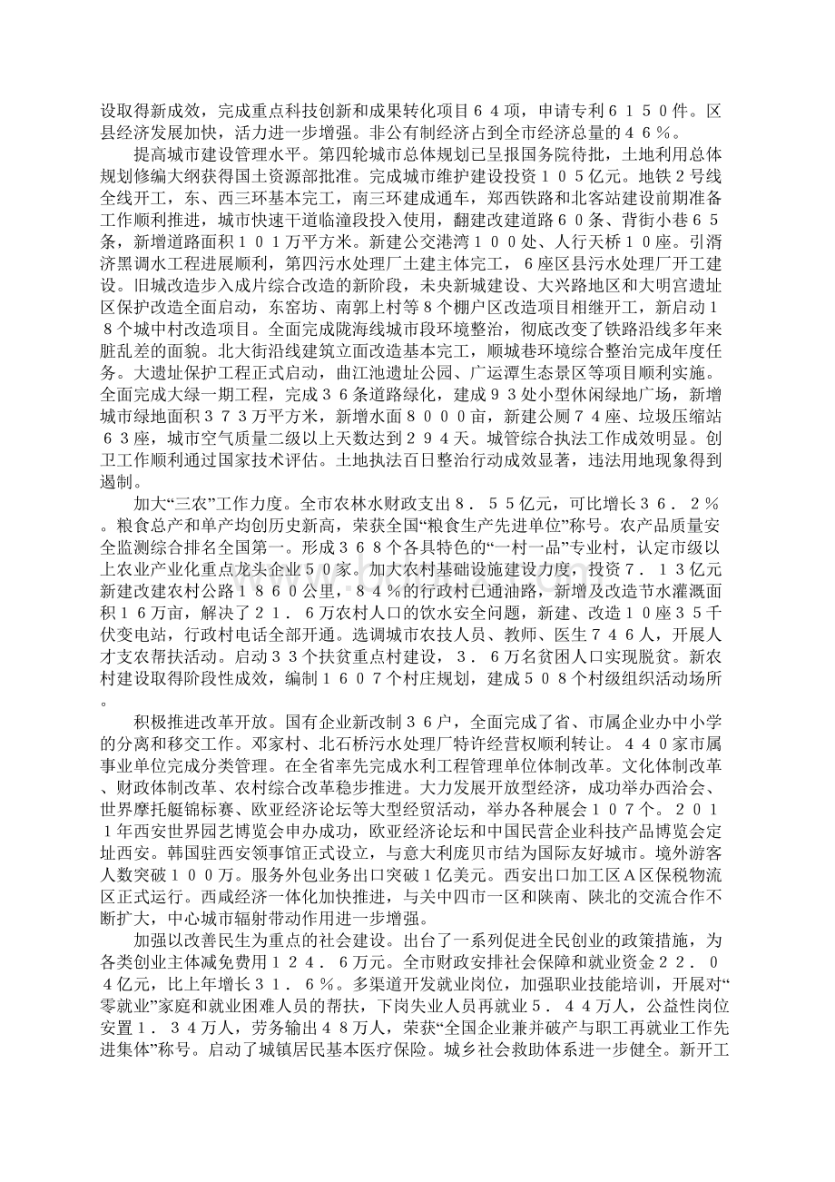 两会西安市政府报告.docx_第2页