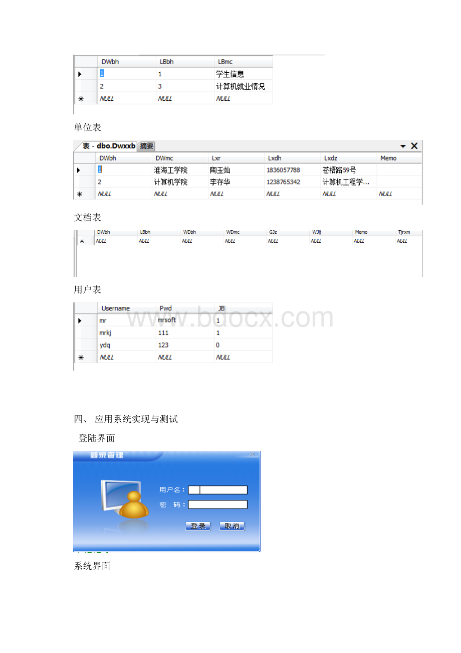 SQLserver 数据库课程设计.docx_第3页